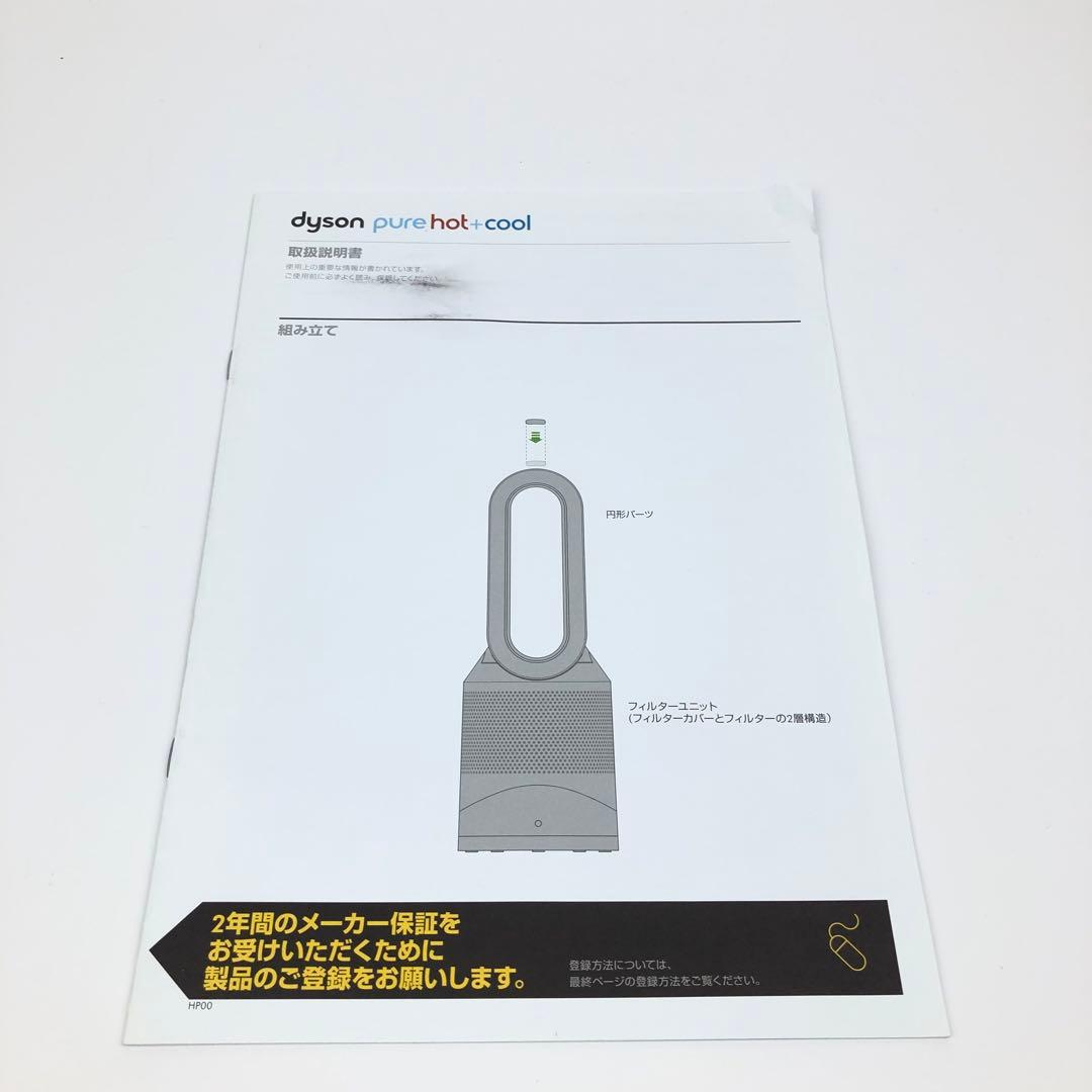 【未使用品】Dyson　ダイソン　pure hot + cool　HP00
