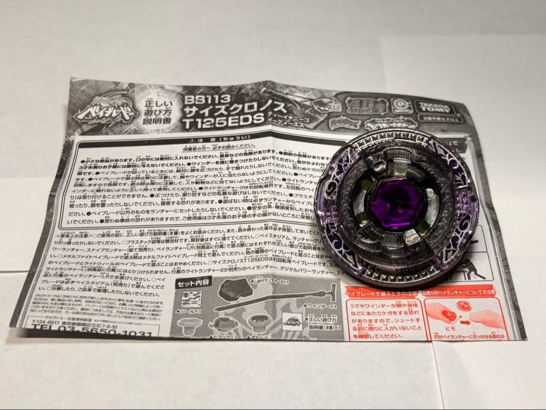 メタルファイトベイブレード　まとめ売り 日本製 綺麗品