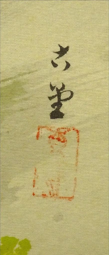 【真作】掛軸 大村古堂『春景山水図』絹本 肉筆 共箱付 掛け軸 g05143