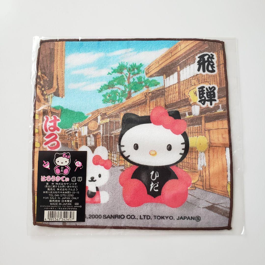 【未使用】ご当地キティ プチタオル ハンドタオル まとめ売り サンリオ グッズ