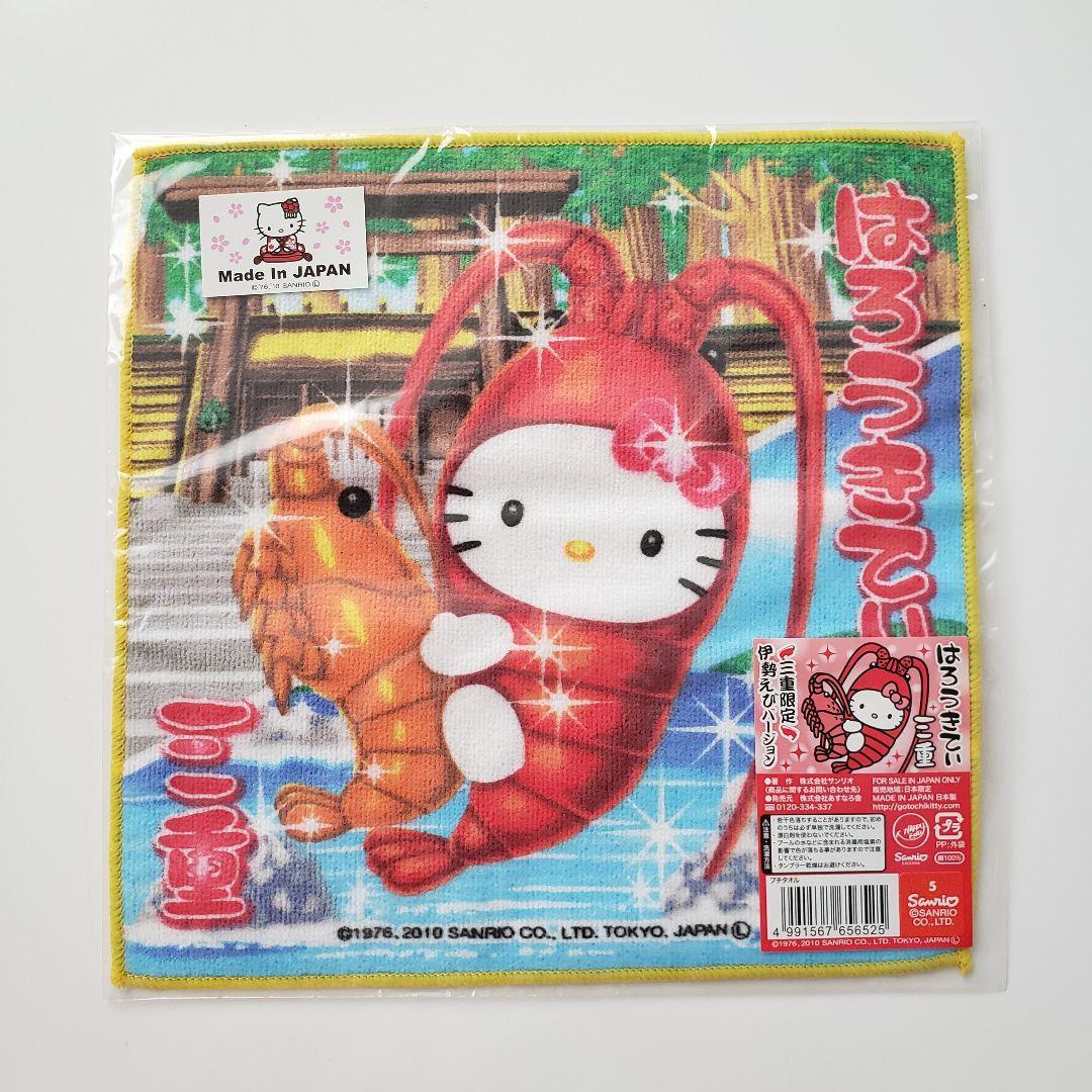 【未使用】ご当地キティ プチタオル ハンドタオル まとめ売り サンリオ グッズ