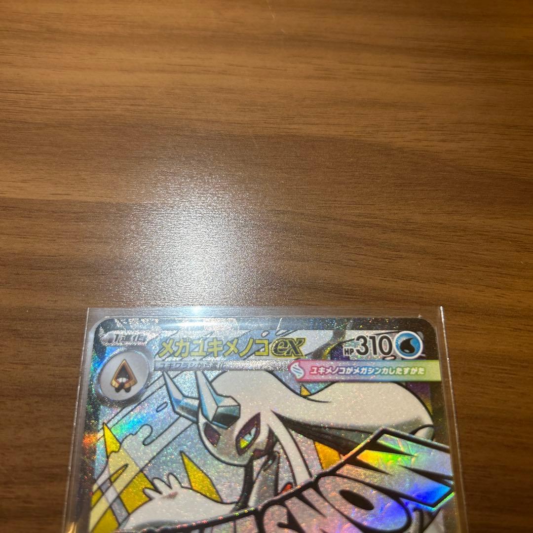 中国語箔押しエラー メガカイリュー メガユキメノコ メガズルズキン MA 3種