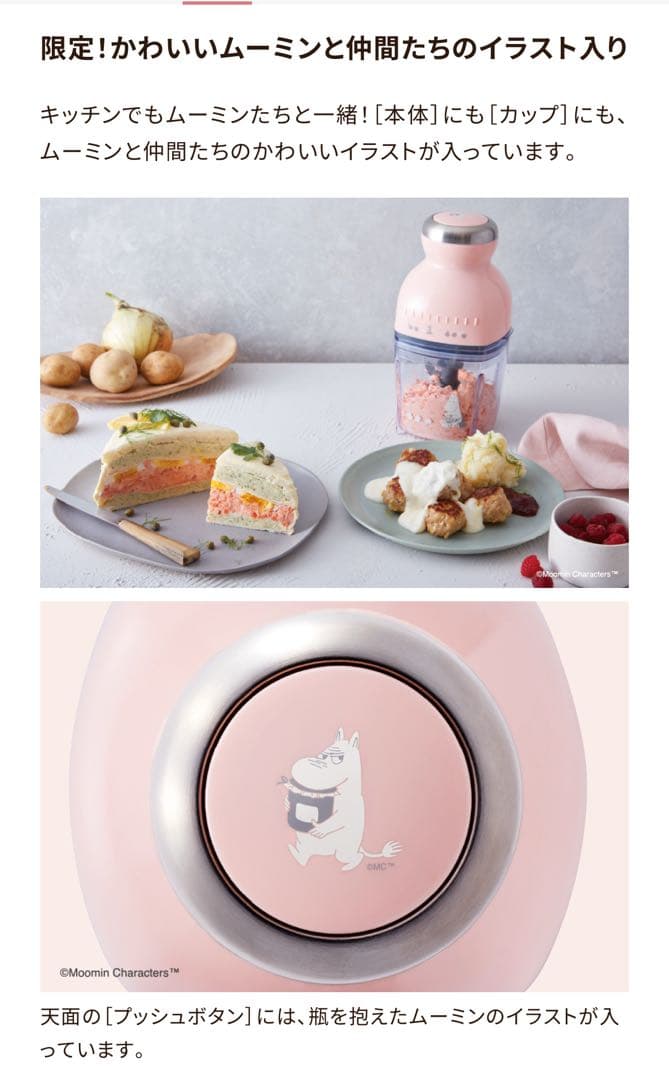 récolte ムーミン カプセルカッター 限定版
