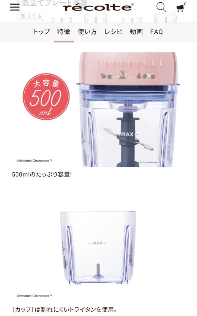 récolte ムーミン カプセルカッター 限定版