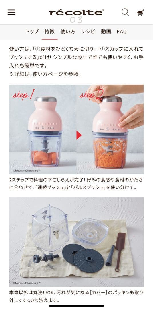 récolte ムーミン カプセルカッター 限定版