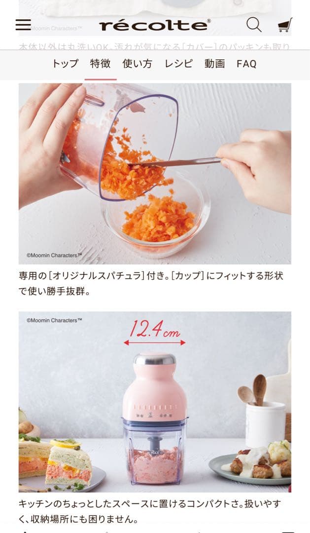 récolte ムーミン カプセルカッター 限定版