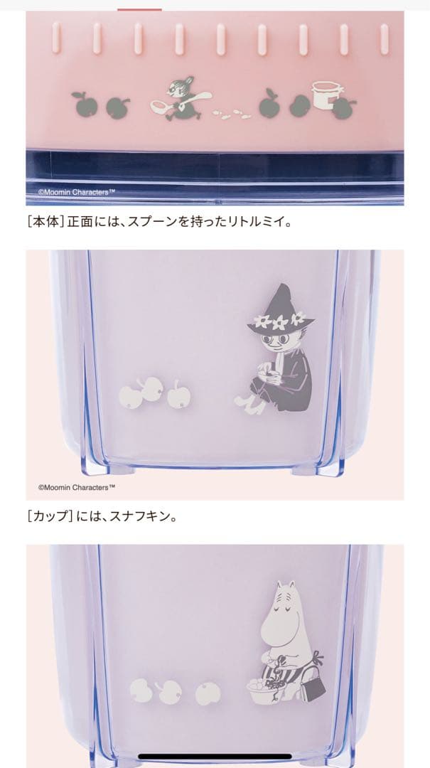 récolte ムーミン カプセルカッター 限定版