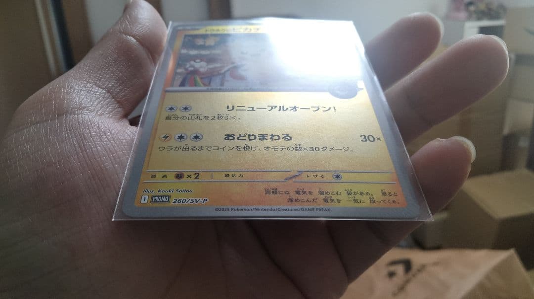 トウホクのピカチュウ　開封品　素体