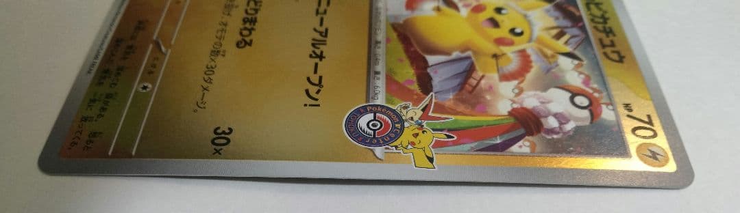 トウホクのピカチュウ　開封品　素体