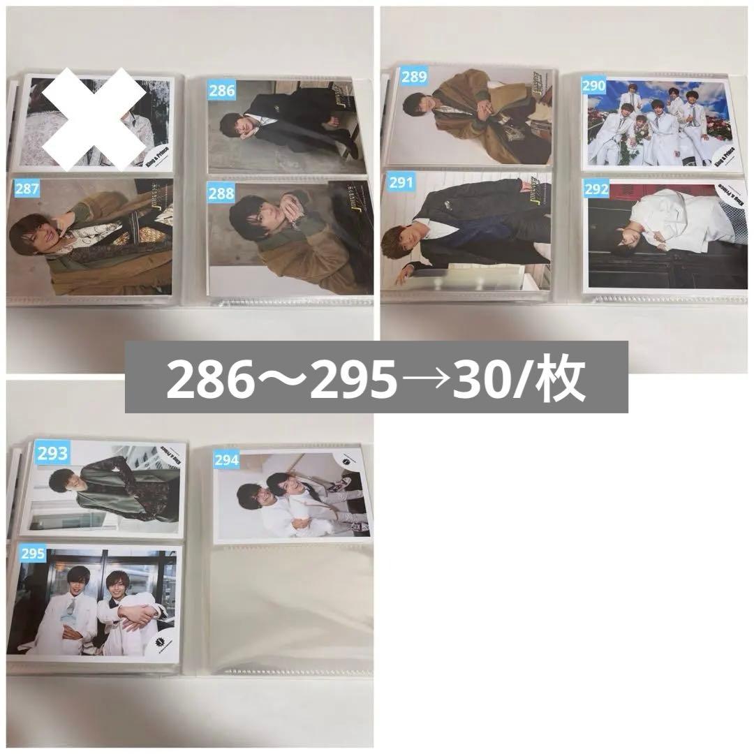 即購入不可✖︎ 平野紫耀 公式写真 10〜80円/枚 バラ売り