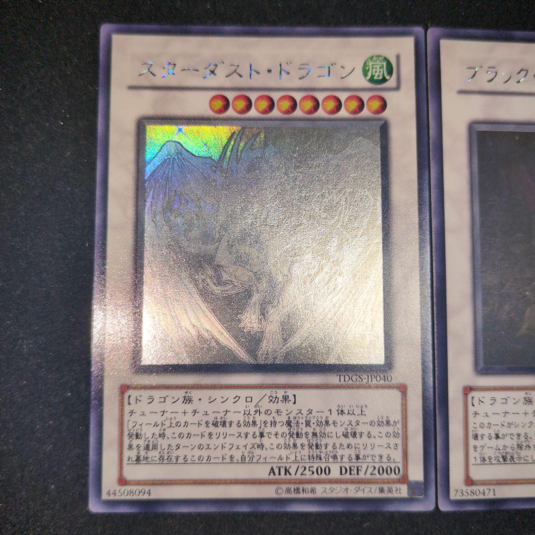スターダスト・ドラゴン & ブラック・ローズ・ドラゴン ホログラフィックレア