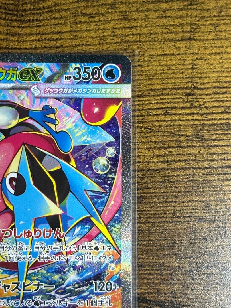 ニンジャスピナー　メガゲッコウガexSAR