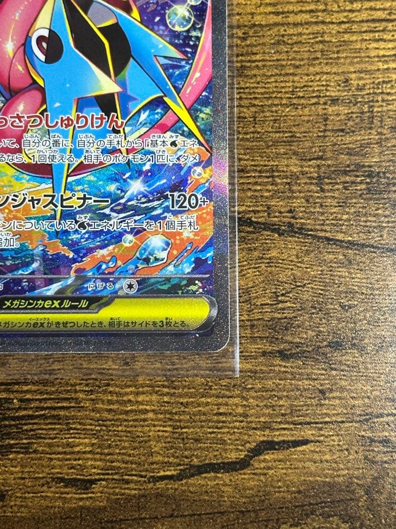 ニンジャスピナー　メガゲッコウガexSAR