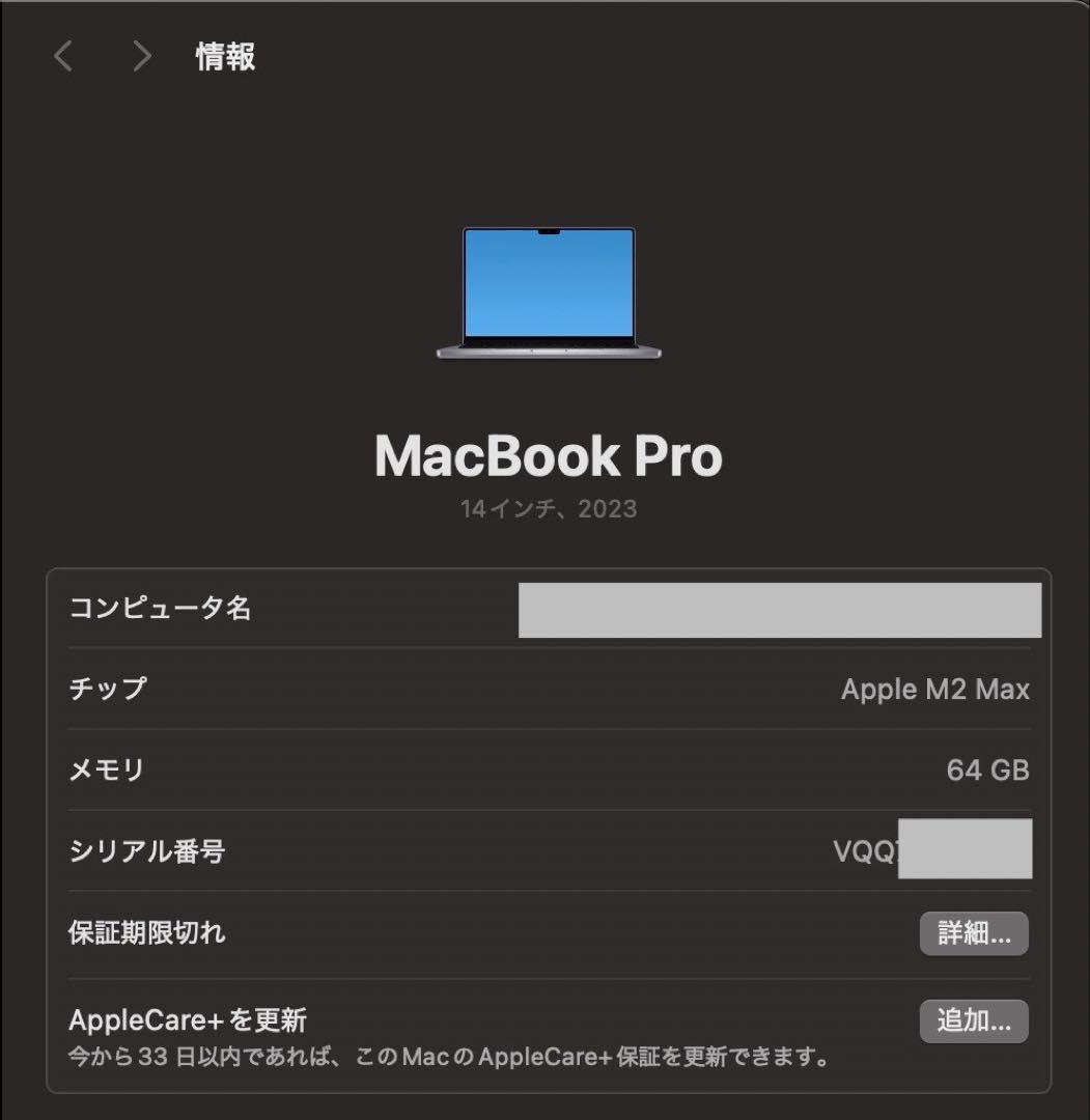 MacBook Pro 14 M2 Max 64GB 1TB 美品