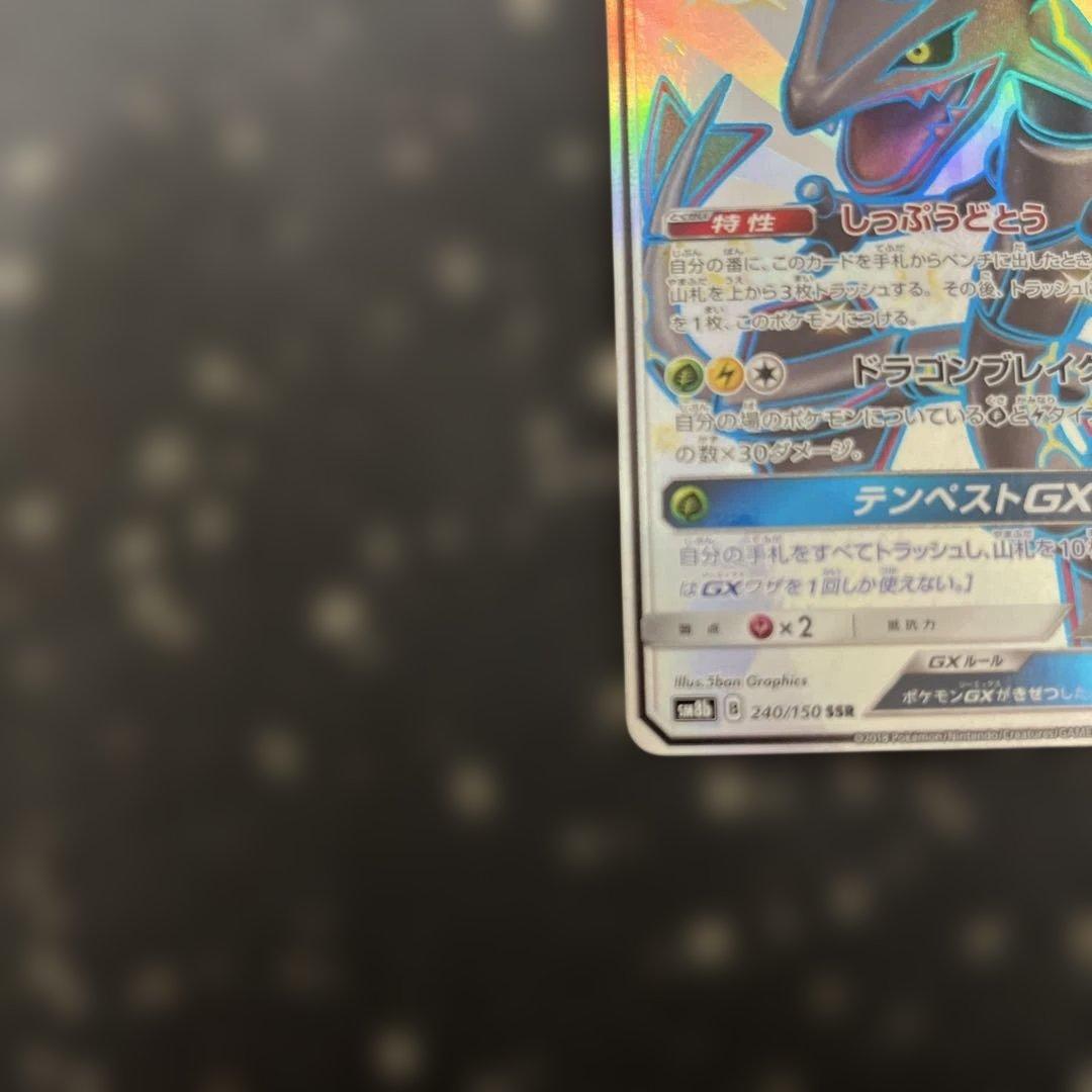 レックウザGX SSR