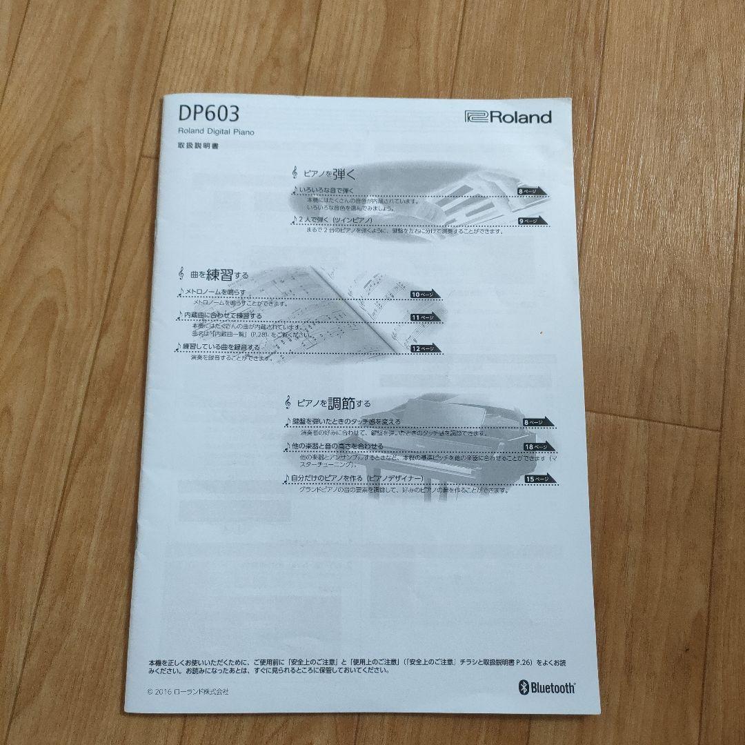 ローランド　DP-603-PW (白塗鏡面艶出し塗装仕上)　椅子 BNC05WH