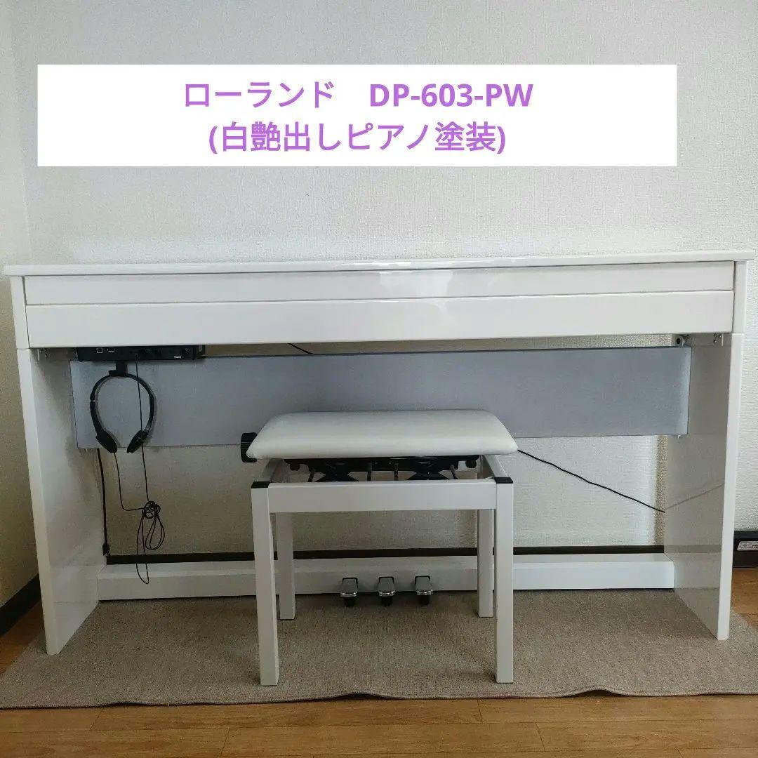 ローランド　DP-603-PW (白塗鏡面艶出し塗装仕上)　椅子 BNC05WH