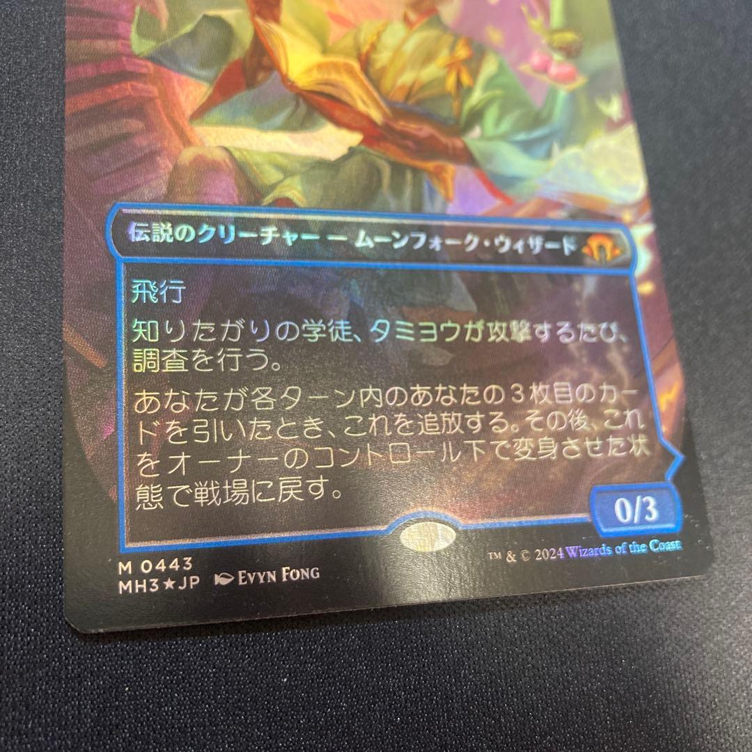 知りたがりの学徒、タミヨウ/老練の学匠、タミヨウ　ボーダーレス foil