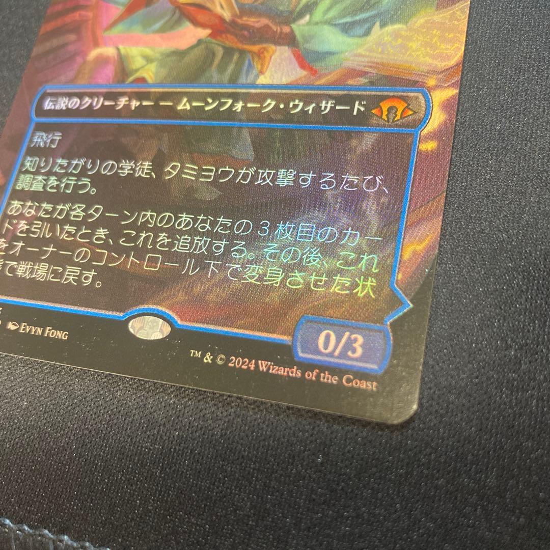 知りたがりの学徒、タミヨウ/老練の学匠、タミヨウ　ボーダーレス foil