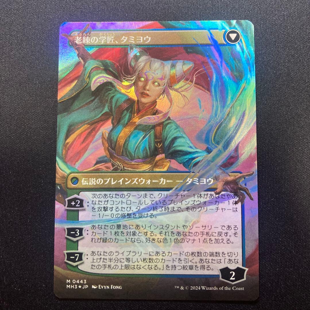 知りたがりの学徒、タミヨウ/老練の学匠、タミヨウ　ボーダーレス foil