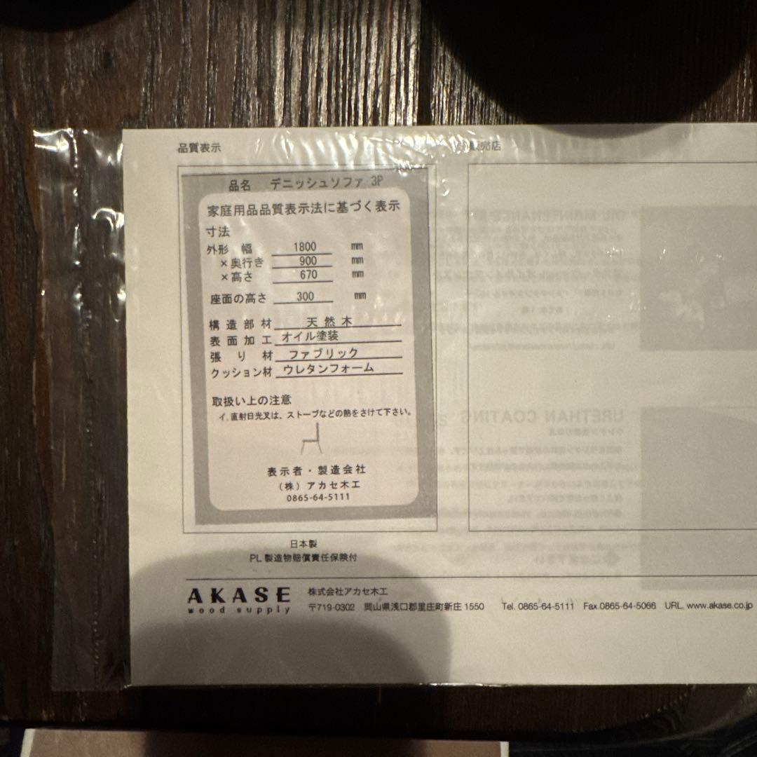 マスターウォールデニッシュソファ