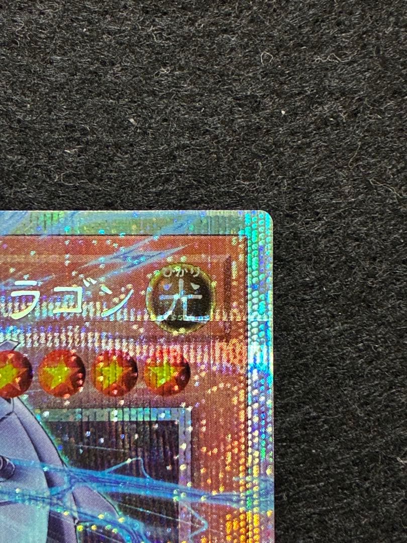 遊戯王 機光竜-サイバー・ドラゴン オーバーフレーム プリズマ 五つ目四つ星個体