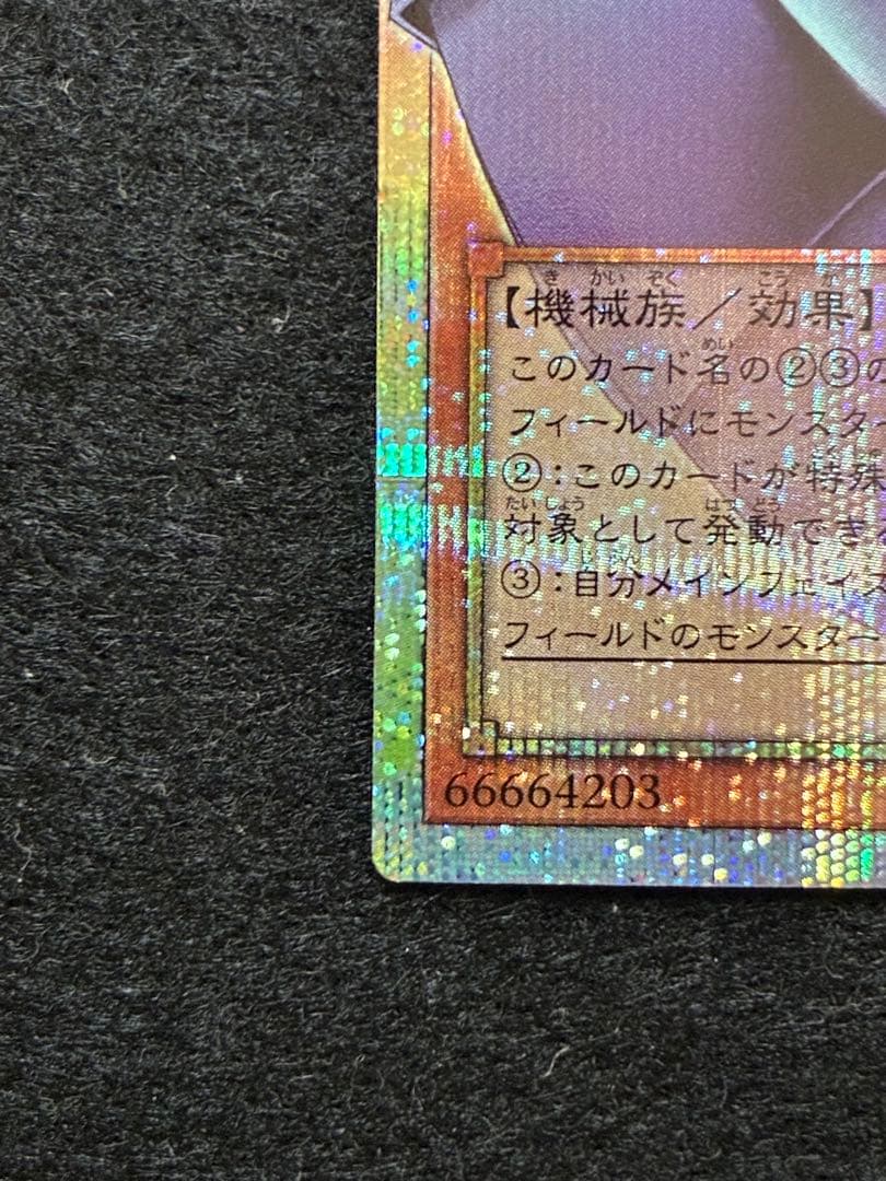 遊戯王 機光竜-サイバー・ドラゴン オーバーフレーム プリズマ 五つ目四つ星個体