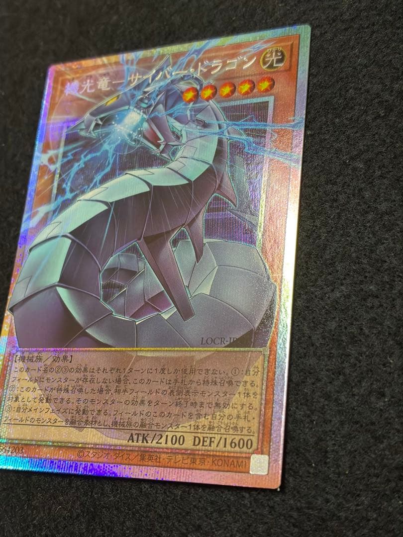 遊戯王 機光竜-サイバー・ドラゴン オーバーフレーム プリズマ 五つ目四つ星個体