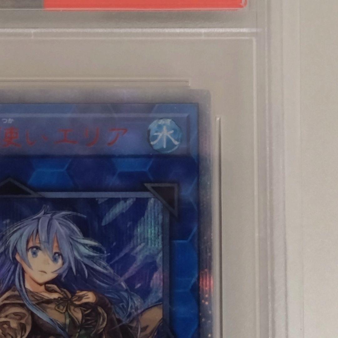 【遊戯王】清冽の水霊使いエリア/20thシクPSA10