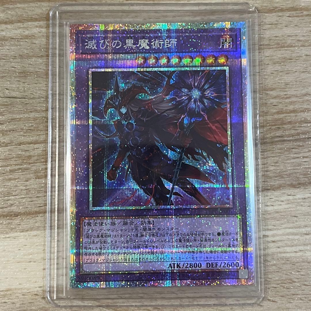 遊戯王　カード　滅びの黒魔術師　プリシク