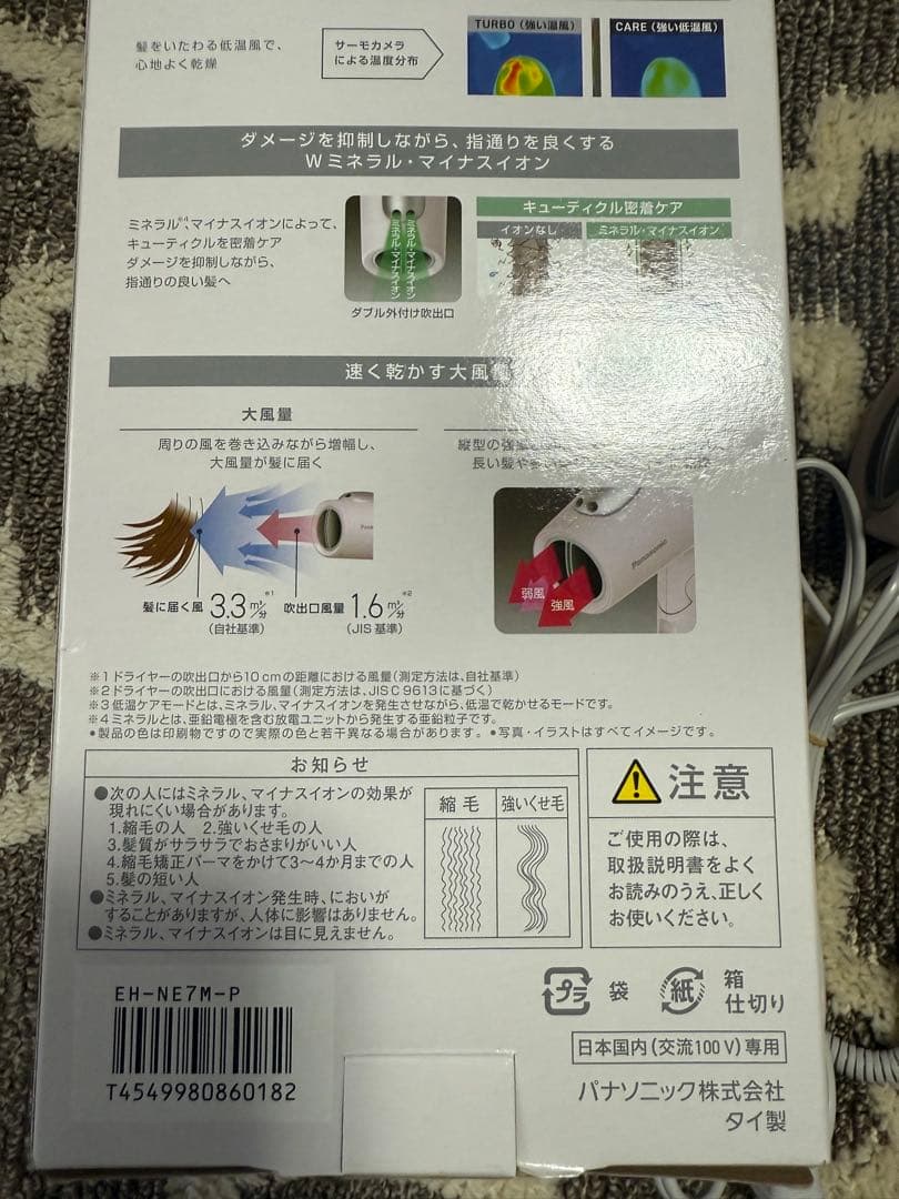 【ほぼ未使用】Panasonic ドライヤー　イオニティ　EH-NE7M-P