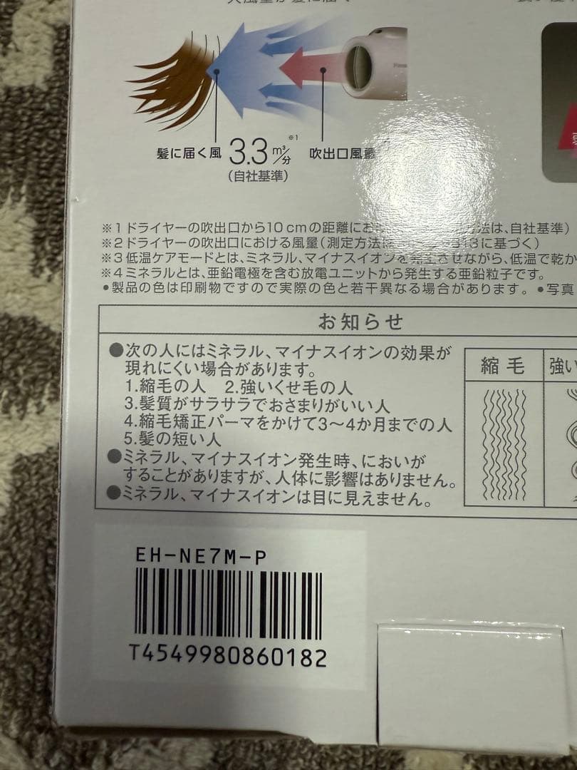 【ほぼ未使用】Panasonic ドライヤー　イオニティ　EH-NE7M-P