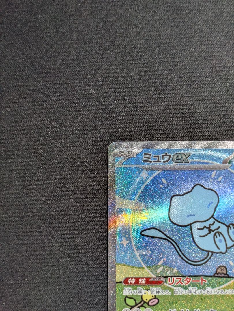 ミュウex SAR SV4a シャイニートレジャーex 347/190 ポケカ