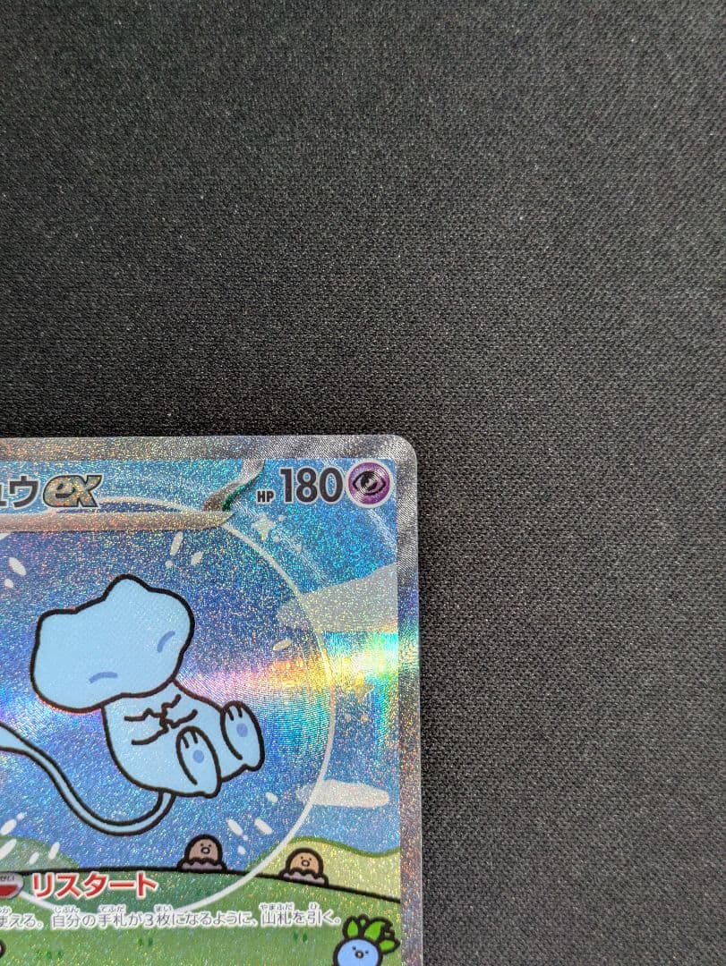 ミュウex SAR SV4a シャイニートレジャーex 347/190 ポケカ