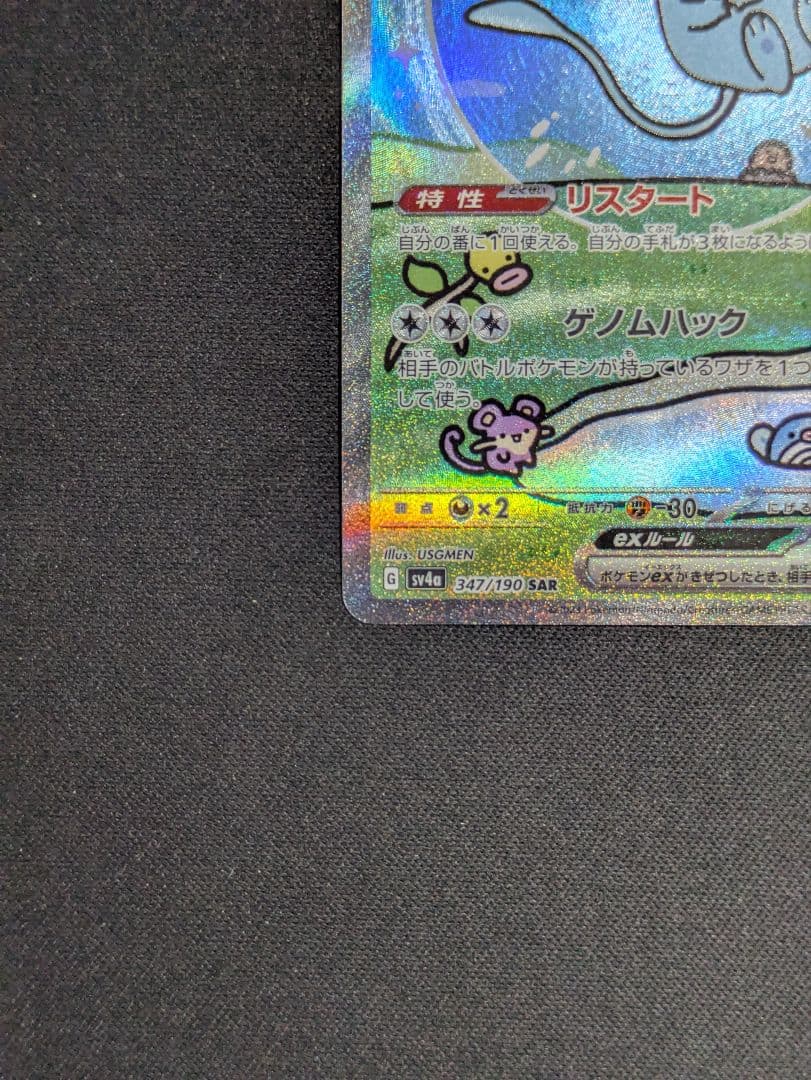 ミュウex SAR SV4a シャイニートレジャーex 347/190 ポケカ