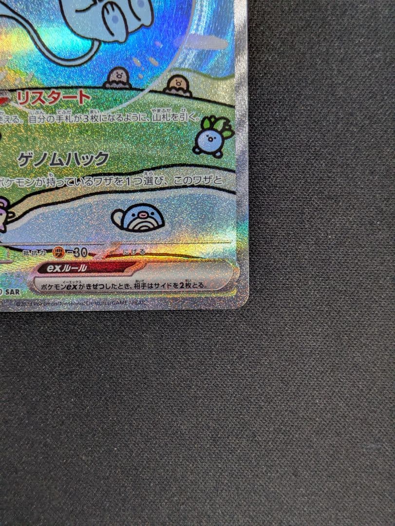 ミュウex SAR SV4a シャイニートレジャーex 347/190 ポケカ