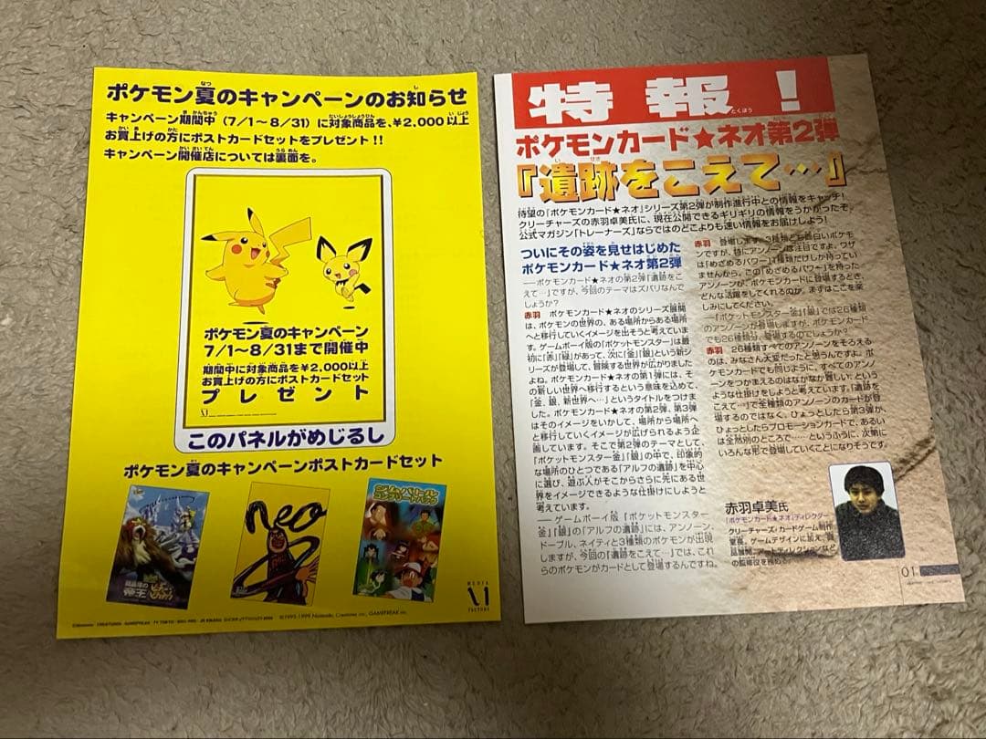 ポケモンカード　トレーナーズ　ポケモンカード公式マガジンVol.4〜Vol.9