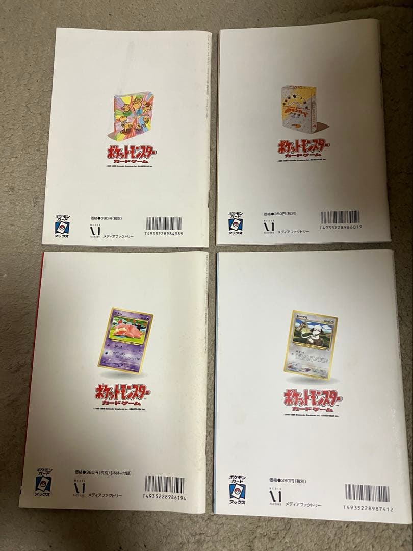 ポケモンカード　トレーナーズ　ポケモンカード公式マガジンVol.4〜Vol.9