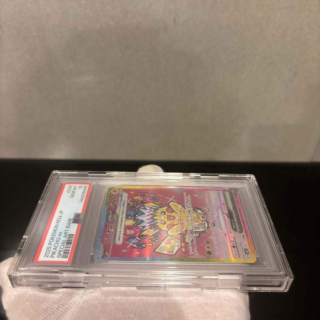 【PSA10】ピカチュウex SAR 234/193 メガドリームex