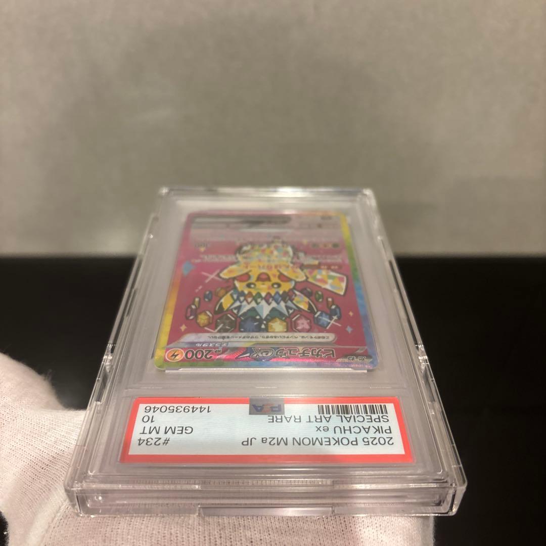 【PSA10】ピカチュウex SAR 234/193 メガドリームex