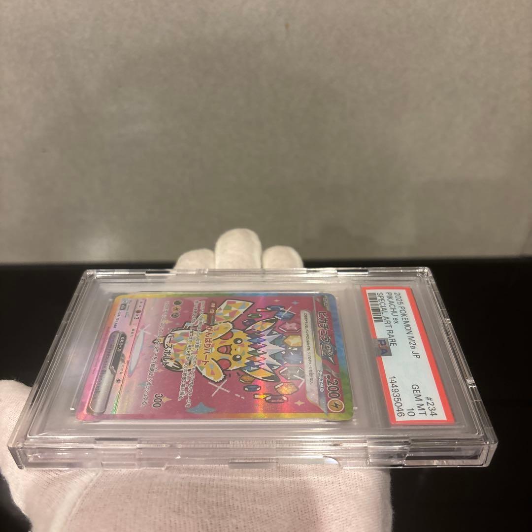 【PSA10】ピカチュウex SAR 234/193 メガドリームex
