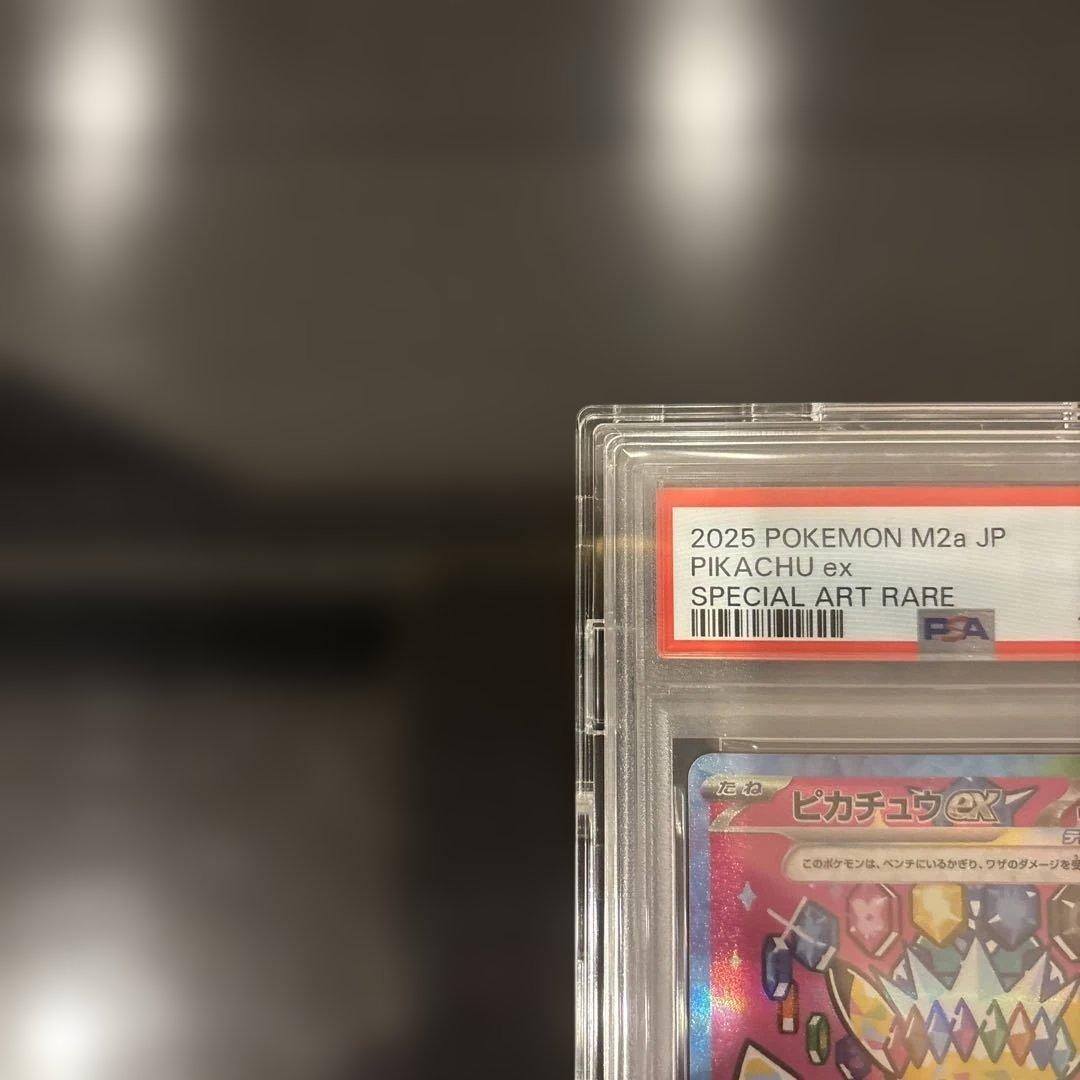 【PSA10】ピカチュウex SAR 234/193 メガドリームex
