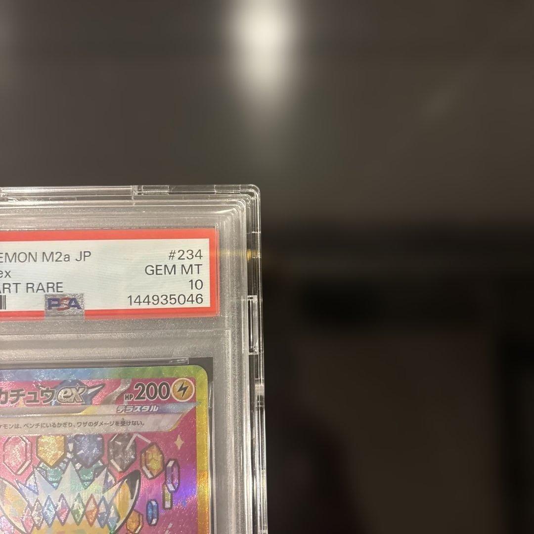 【PSA10】ピカチュウex SAR 234/193 メガドリームex