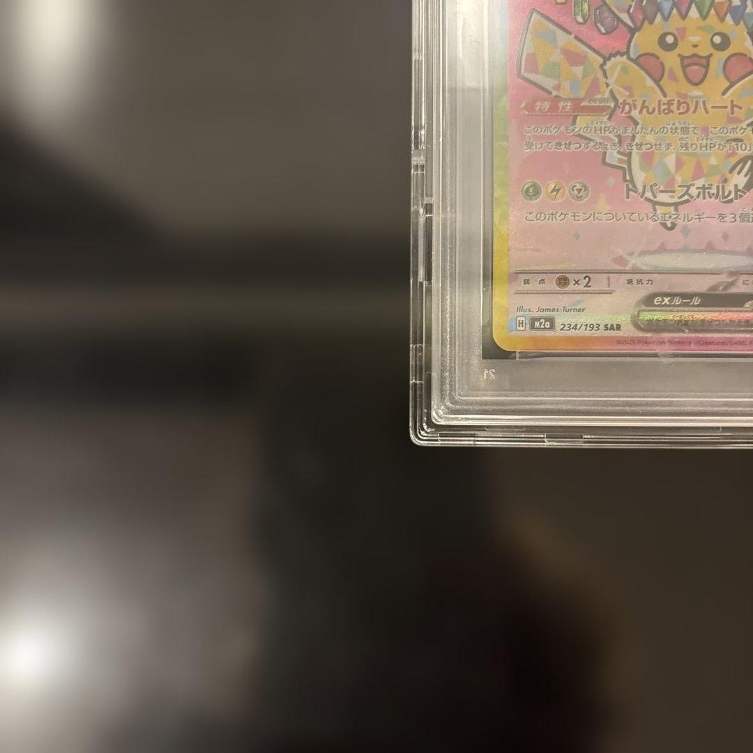 【PSA10】ピカチュウex SAR 234/193 メガドリームex