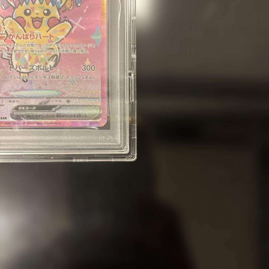 【PSA10】ピカチュウex SAR 234/193 メガドリームex