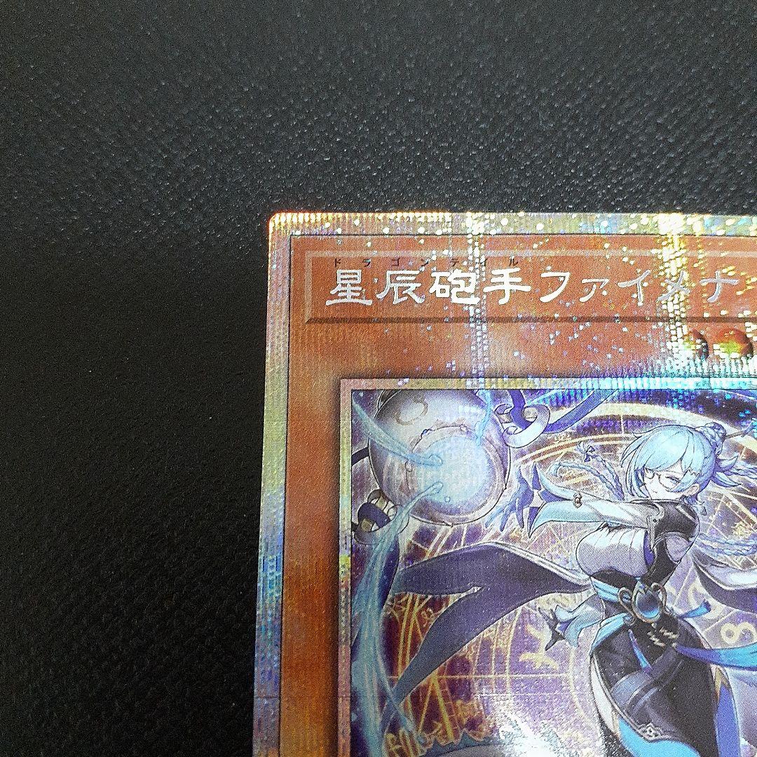 遊戯王　星辰砲手ファイメナ プリズマ　プリシク