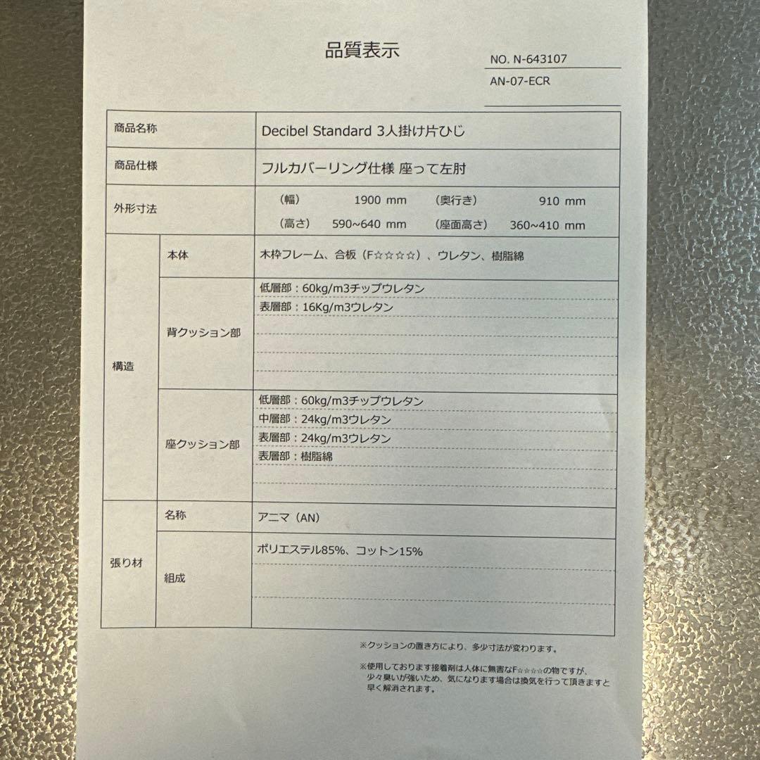 美品　NOYES 3人掛けソファDecibel Standard