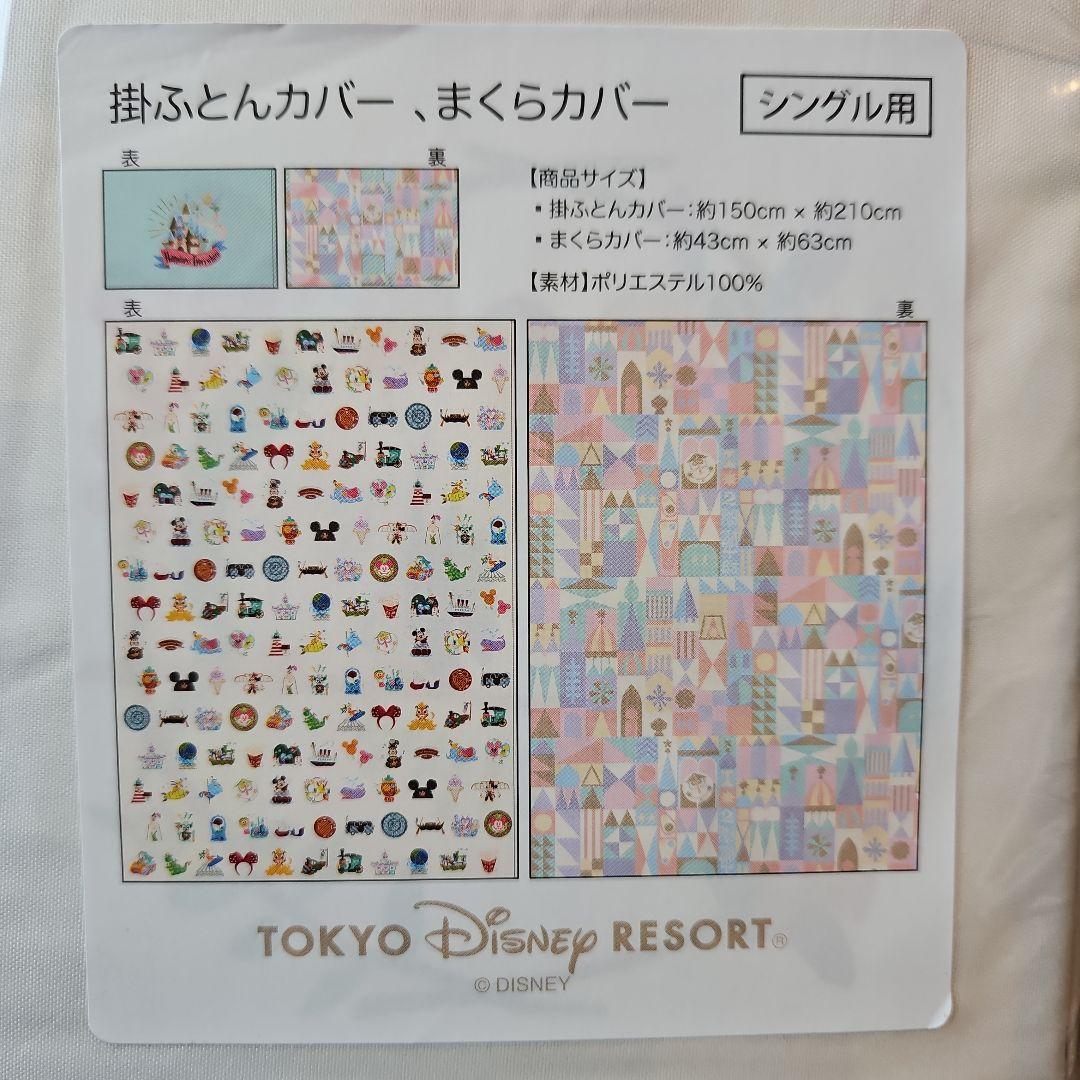 ディズニー 掛ふとんカバー・枕カバーセット スモワ シングル用