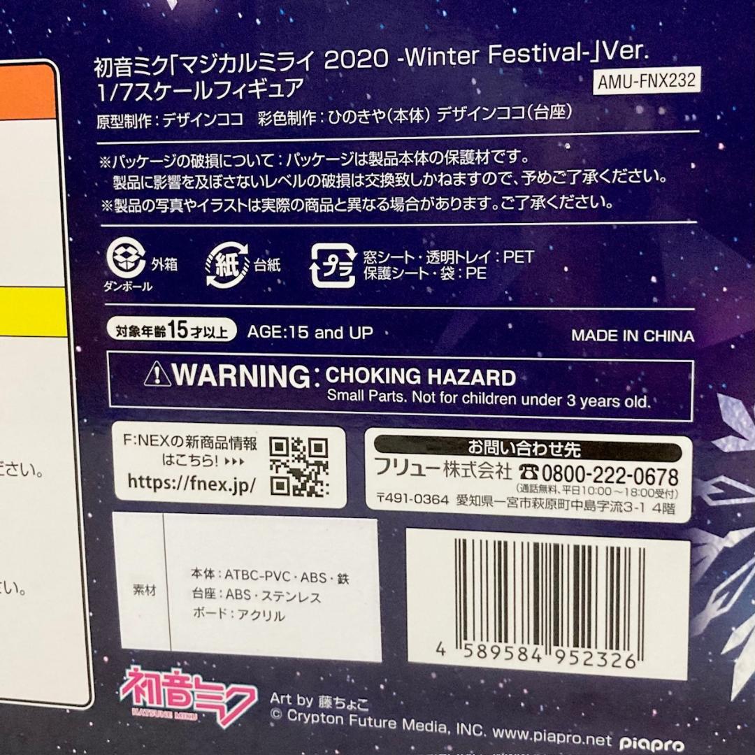 未開封 初音ミク マジカルミライ 2020 Winter Festival