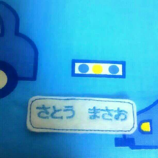 刺繍お名前ワッペン（小）